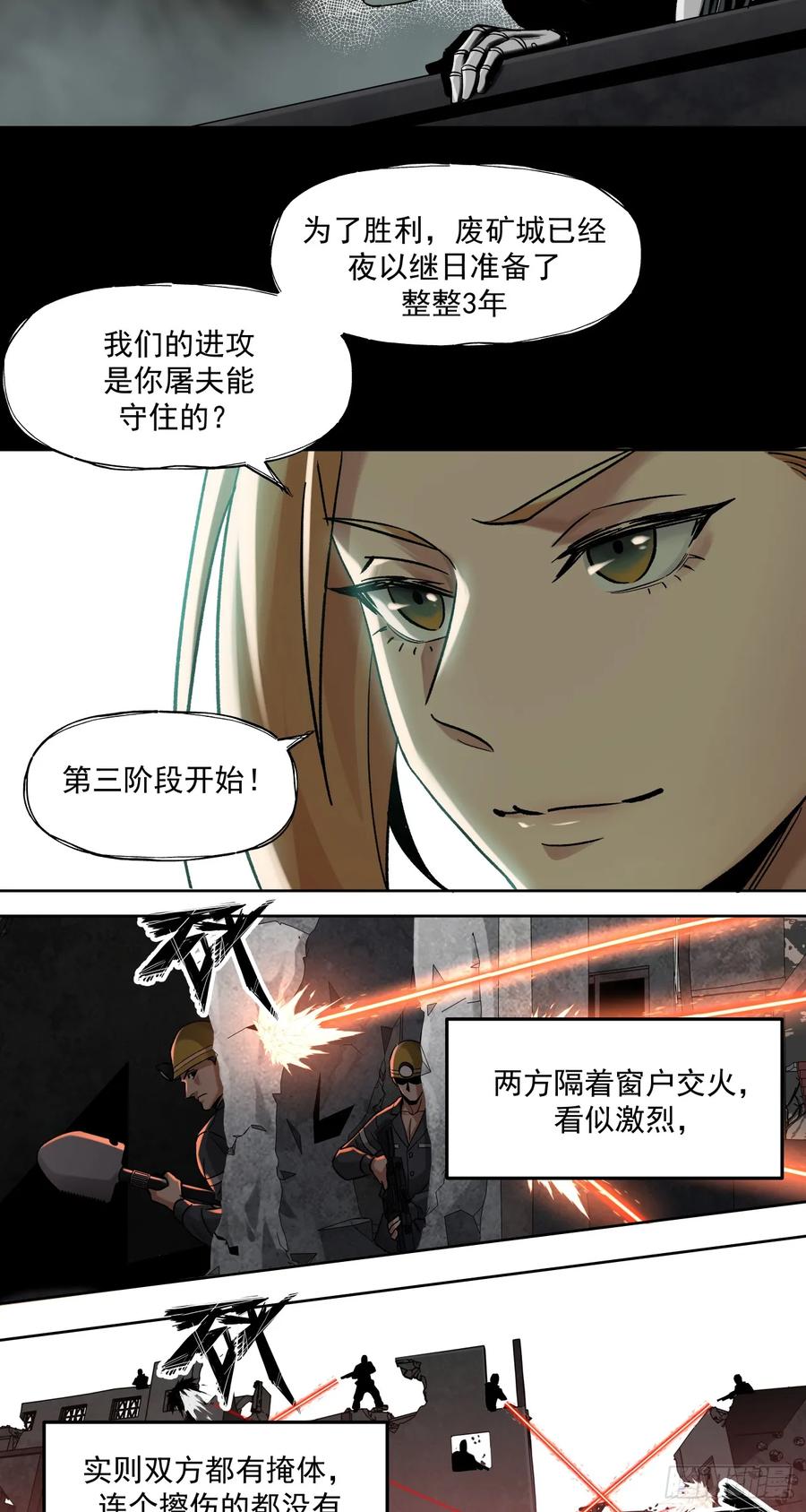 《泰拉战纪》胜利（上） 第4页