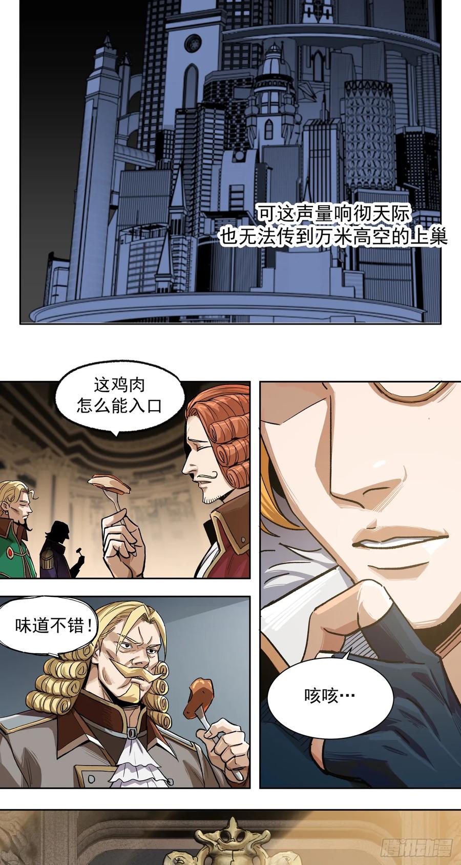 《泰拉战纪》胜利（下） 第10页