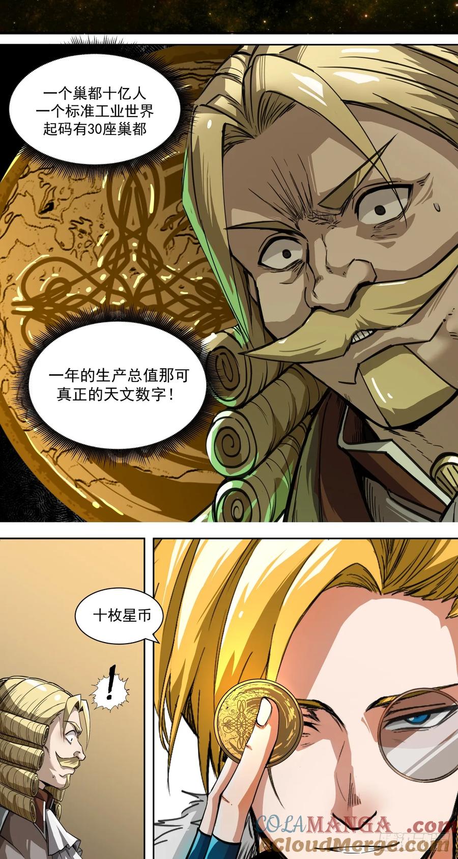 《泰拉战纪》胜利（下） 第19页