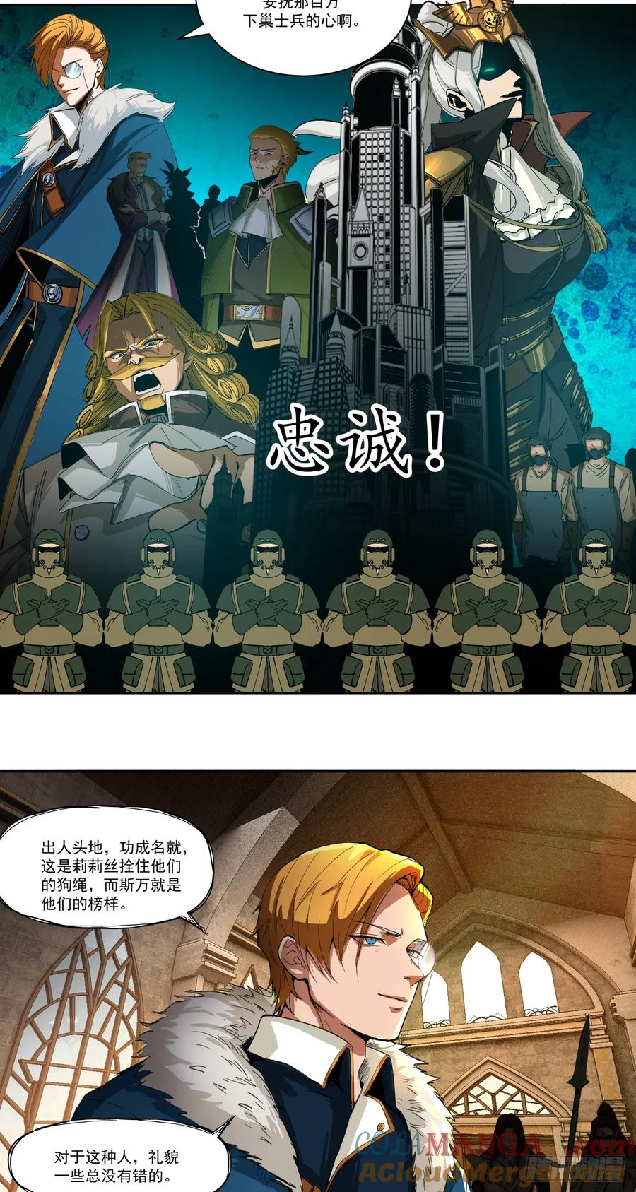 《泰拉战纪》胜利（下） 第23页