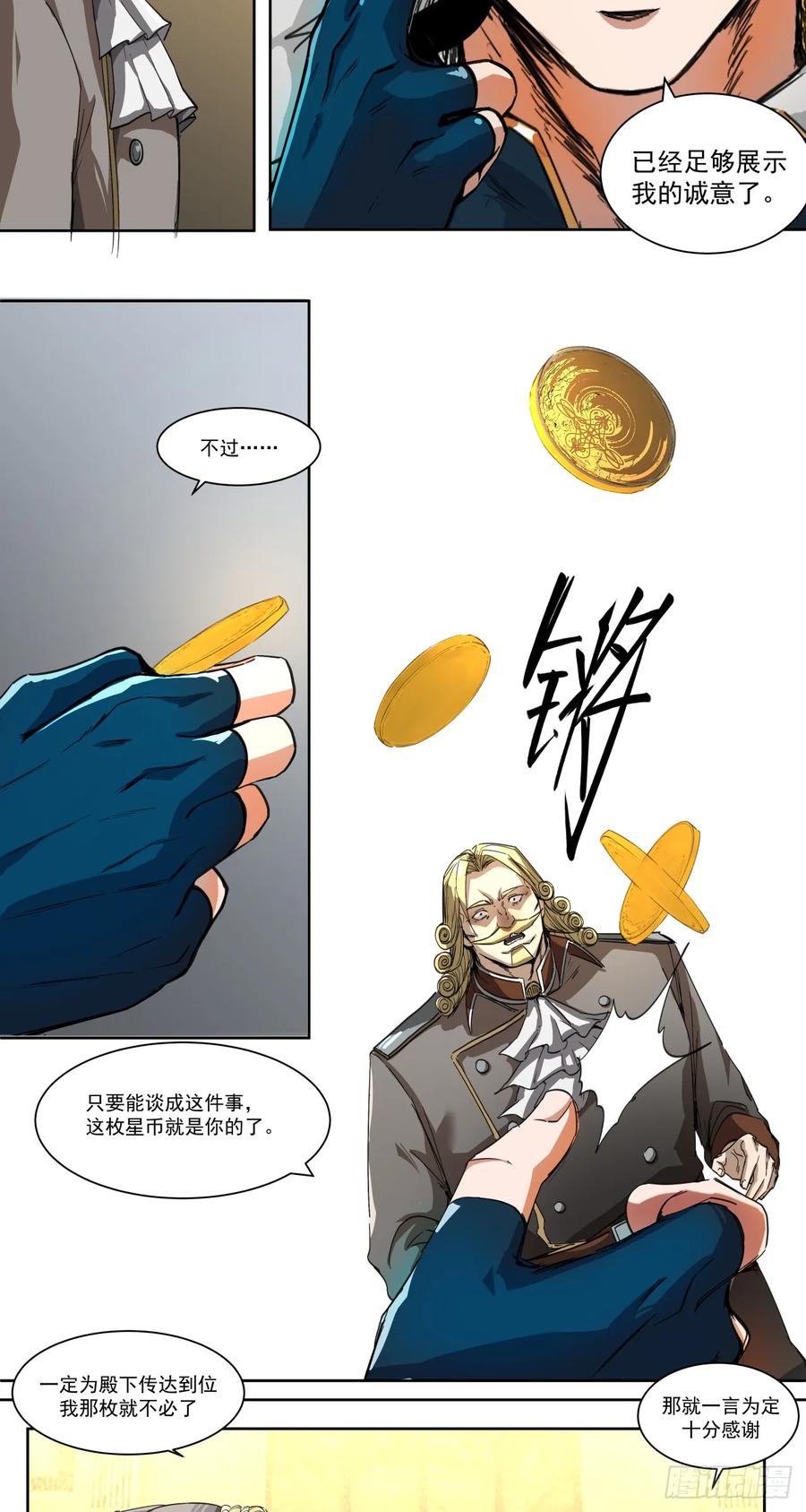 《泰拉战纪》胜利（下） 第20页