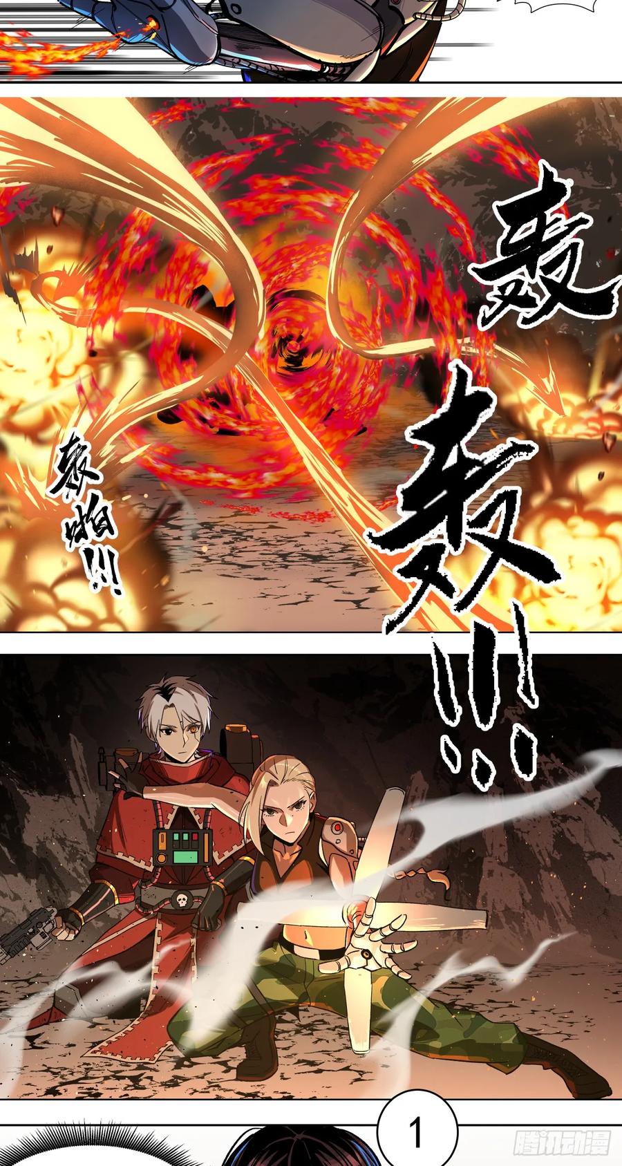 《泰拉战纪》胜利（下） 第4页