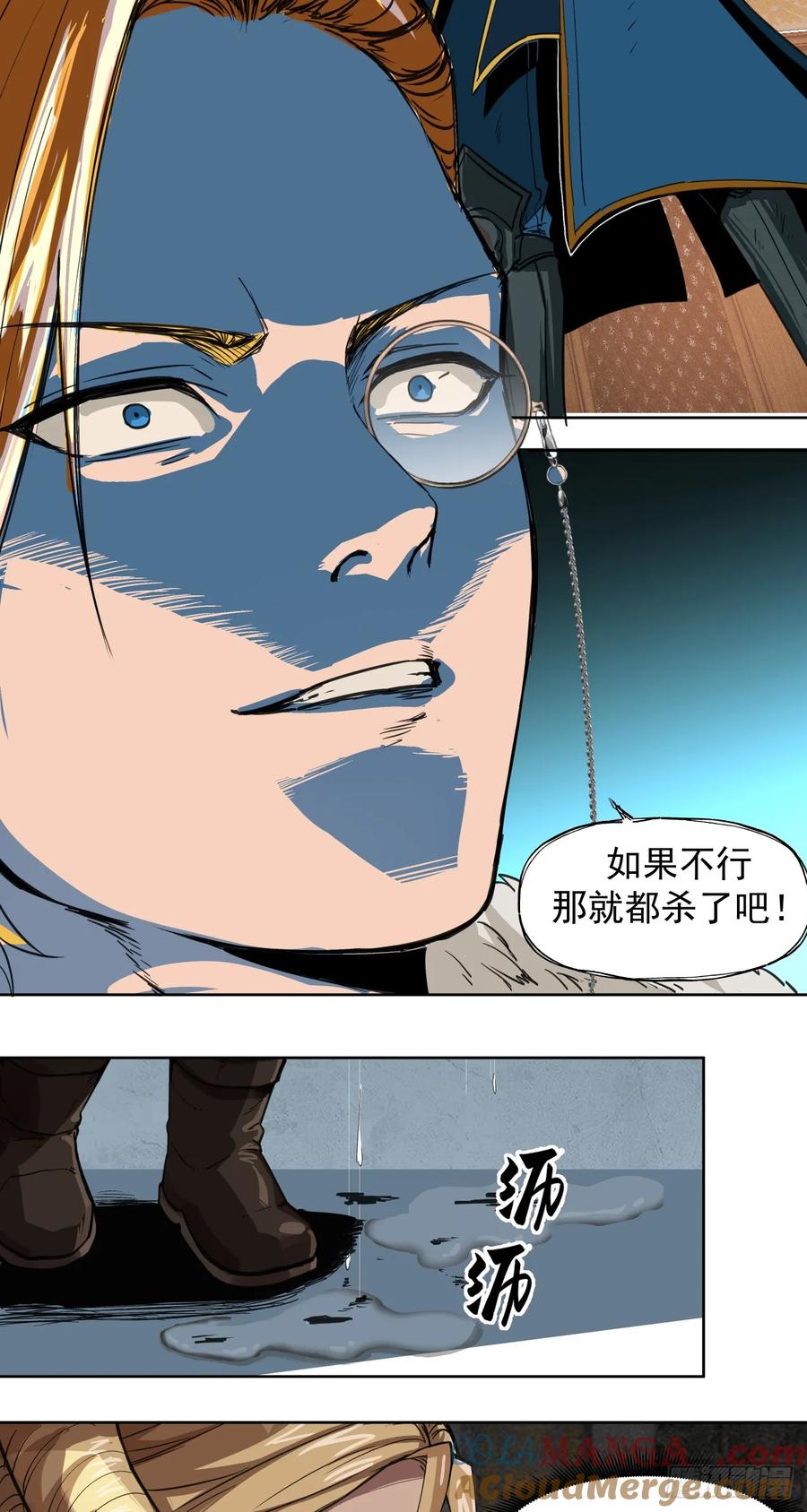 《泰拉战纪》胜利（下） 第25页