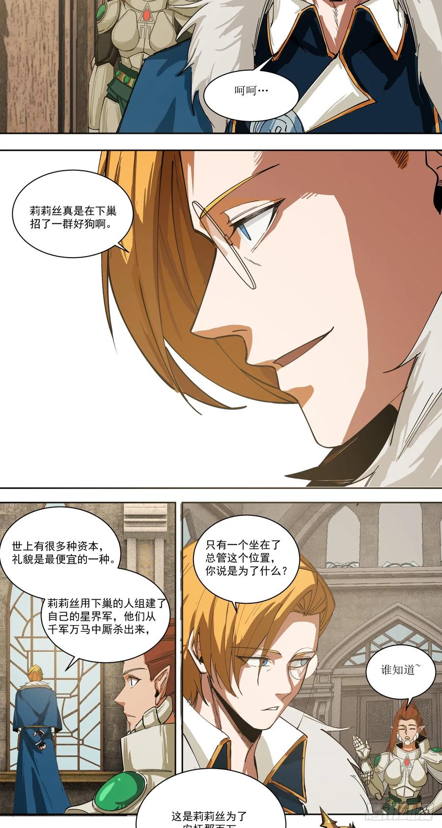 《泰拉战纪》胜利（下） 第22页