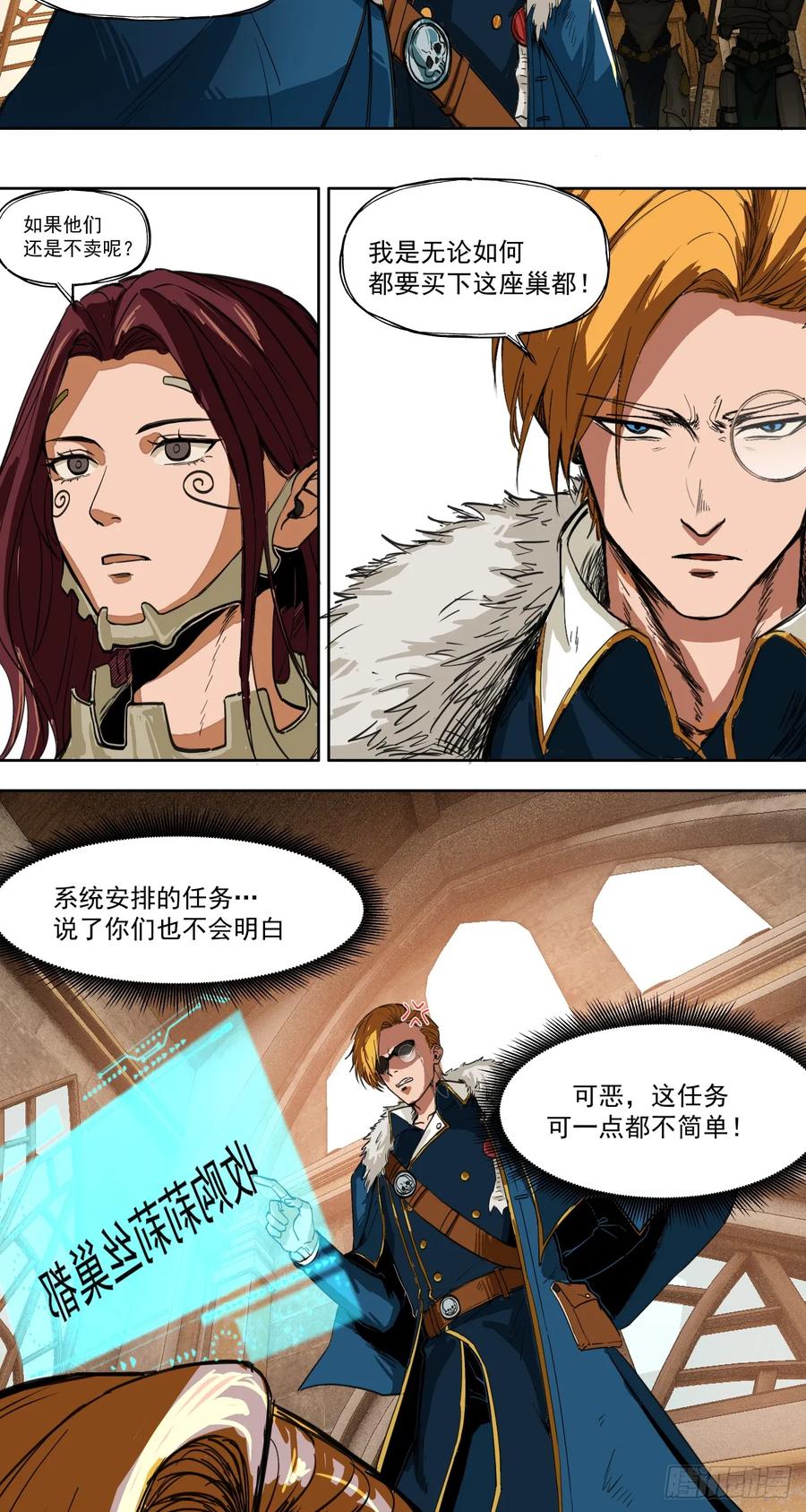 《泰拉战纪》胜利（下） 第24页