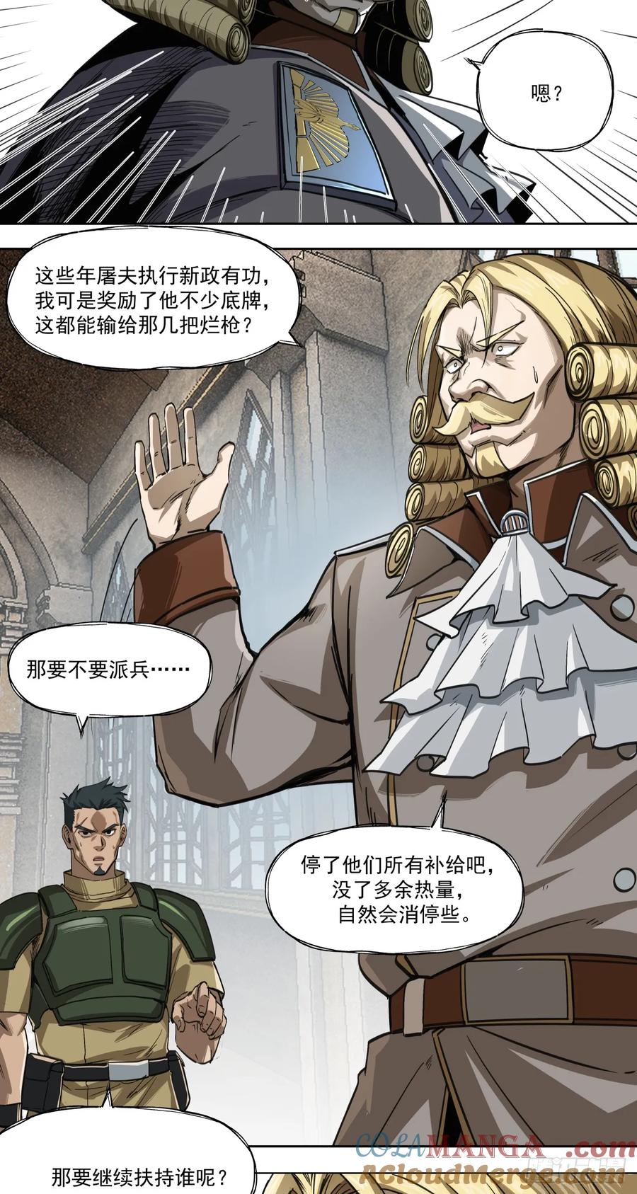 《泰拉战纪》胜利（下） 第27页