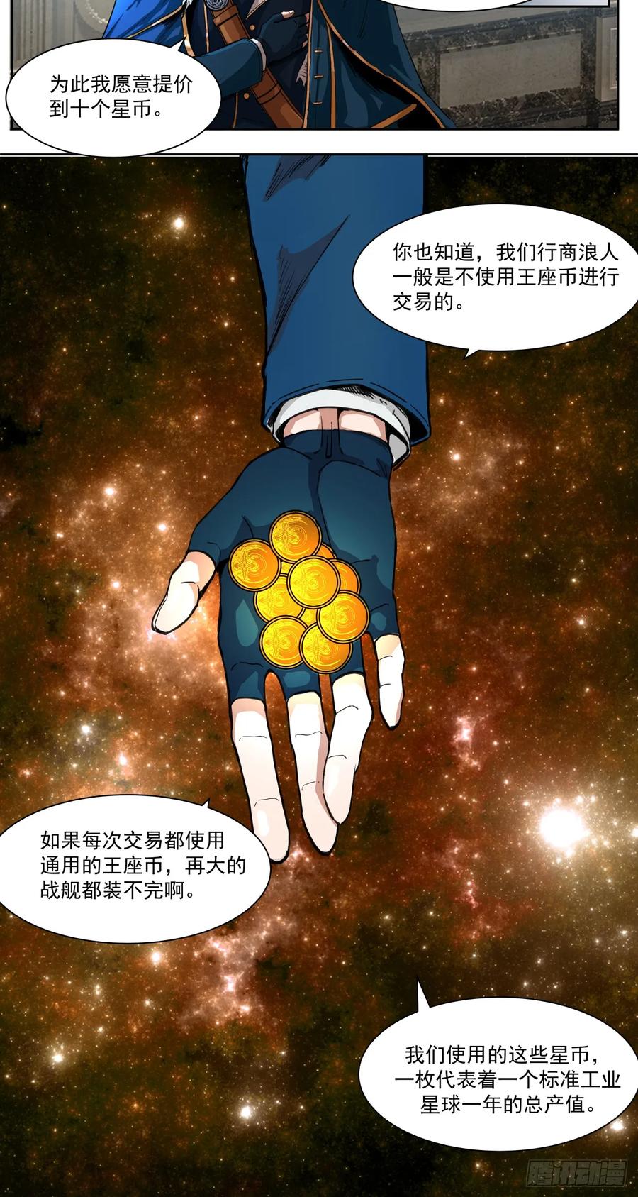 《泰拉战纪》胜利（下） 第18页