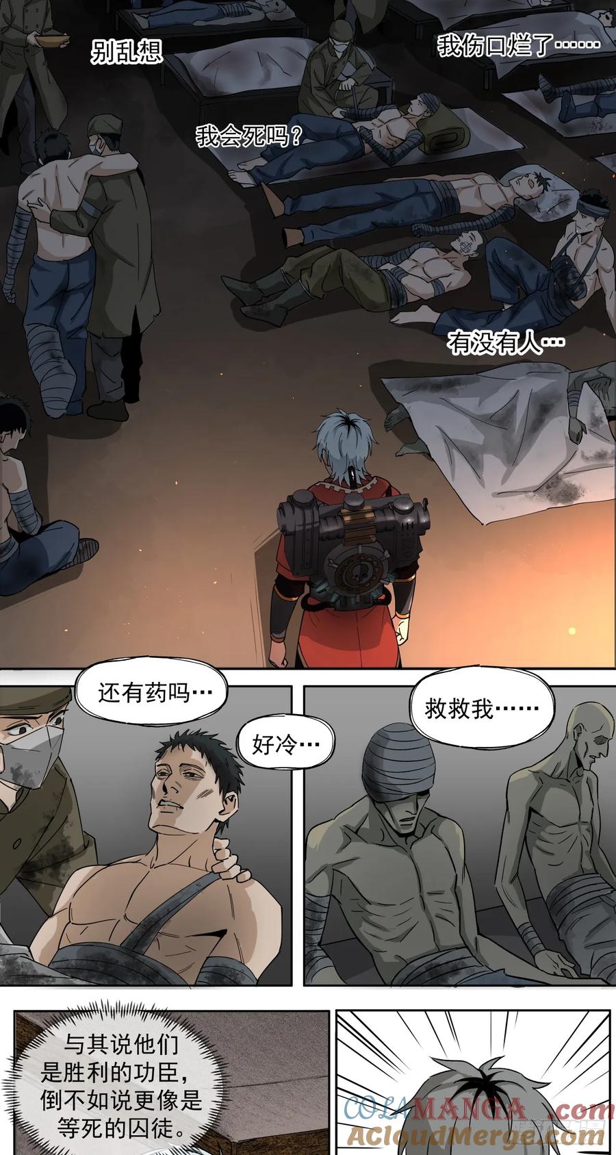 《泰拉战纪》凯旋（上） 第7页