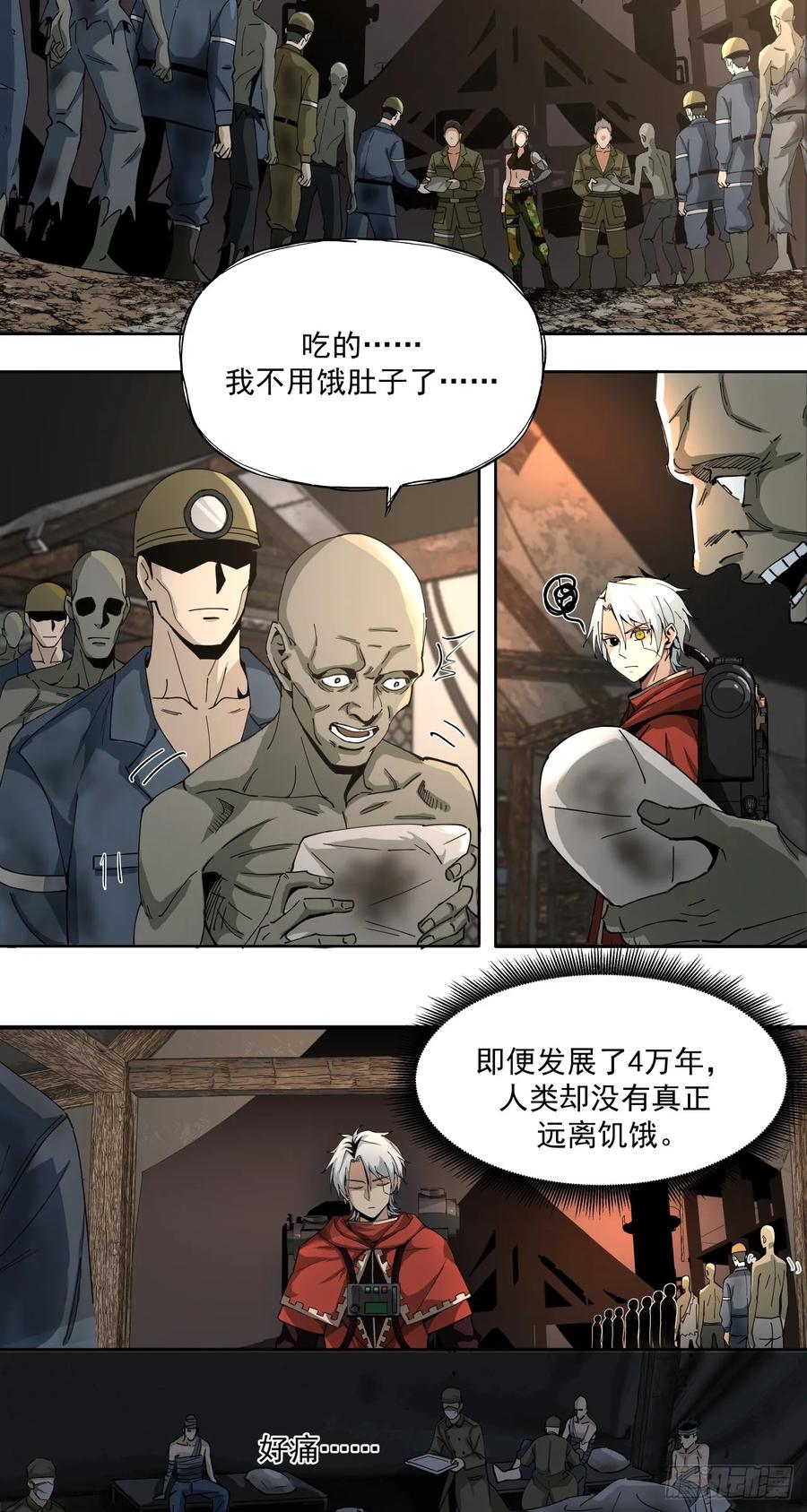 《泰拉战纪》凯旋（上） 第6页