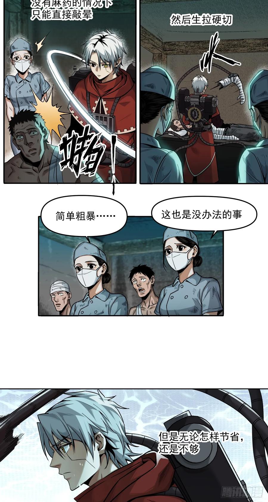 《泰拉战纪》凯旋（上） 第16页