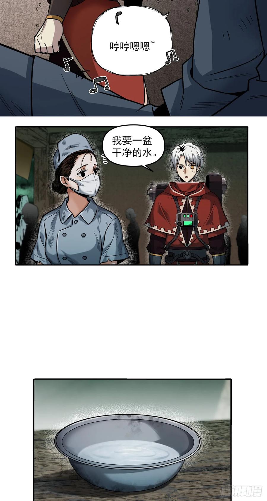 《泰拉战纪》凯旋（上） 第12页