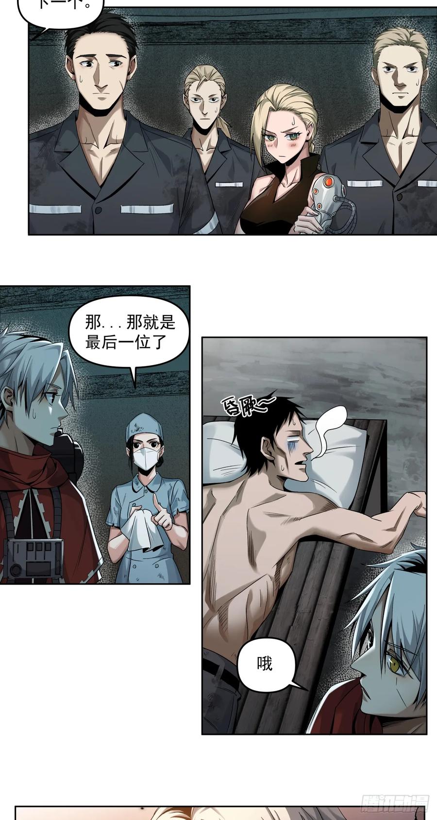 《泰拉战纪》凯旋（上） 第20页