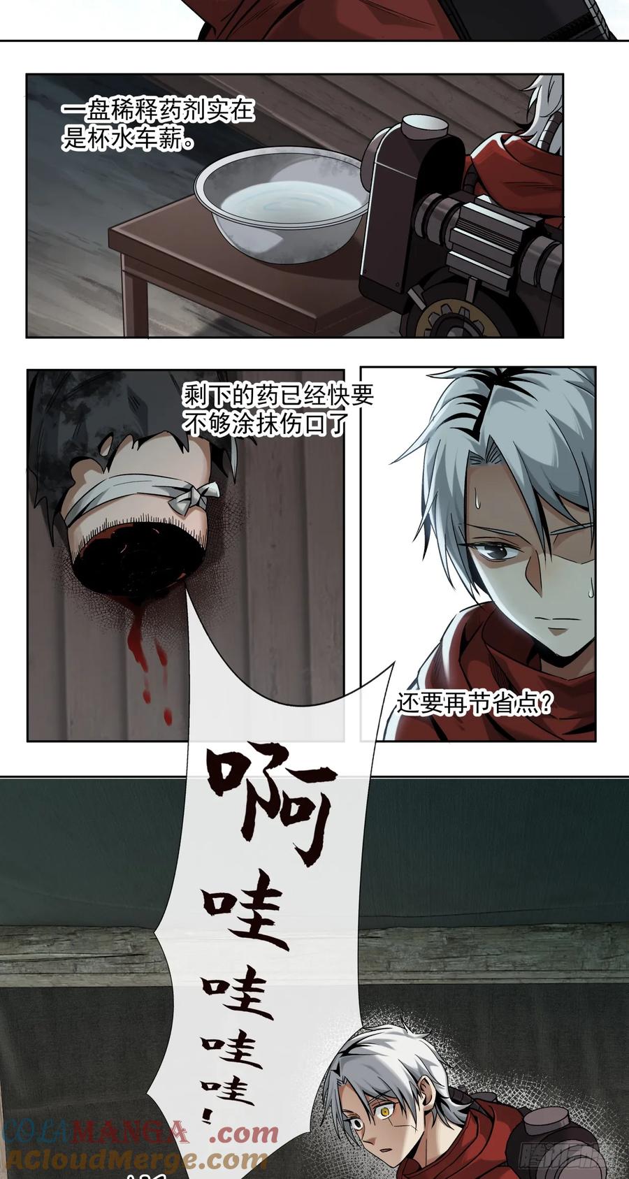 《泰拉战纪》凯旋（上） 第17页