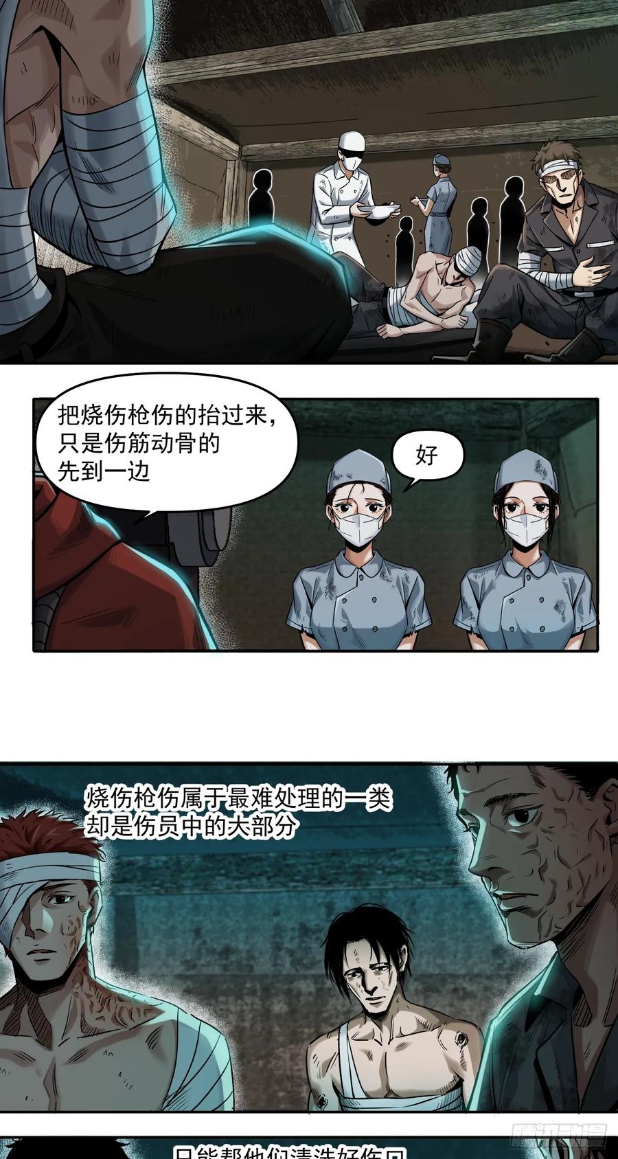 《泰拉战纪》凯旋（上） 第14页