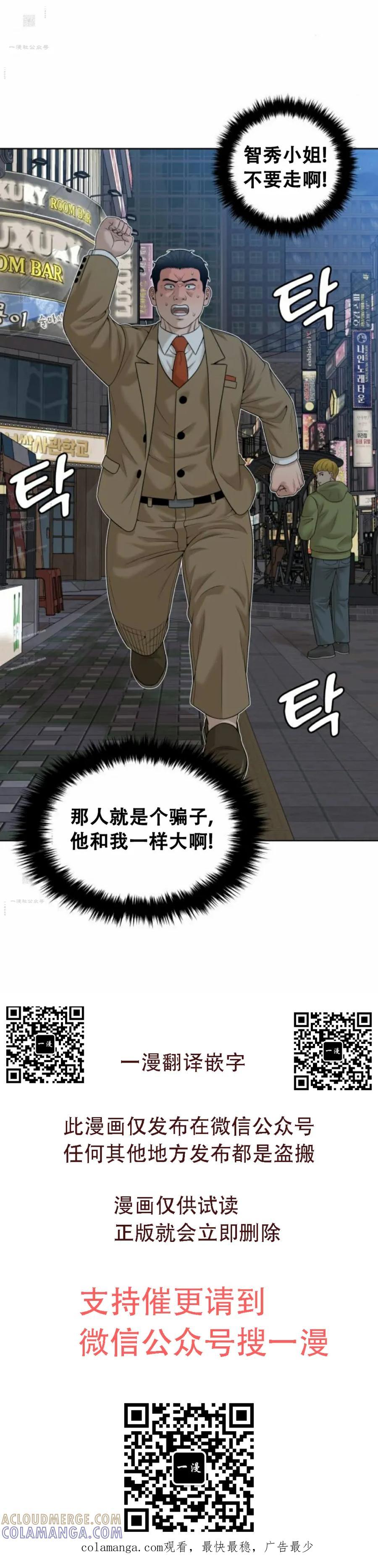 《40岁的男人》第10集 第91页