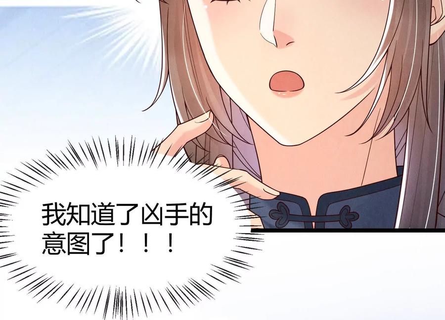 《少帅每天都在吃醋3：少帅是醋精》第14话 保护 第123页