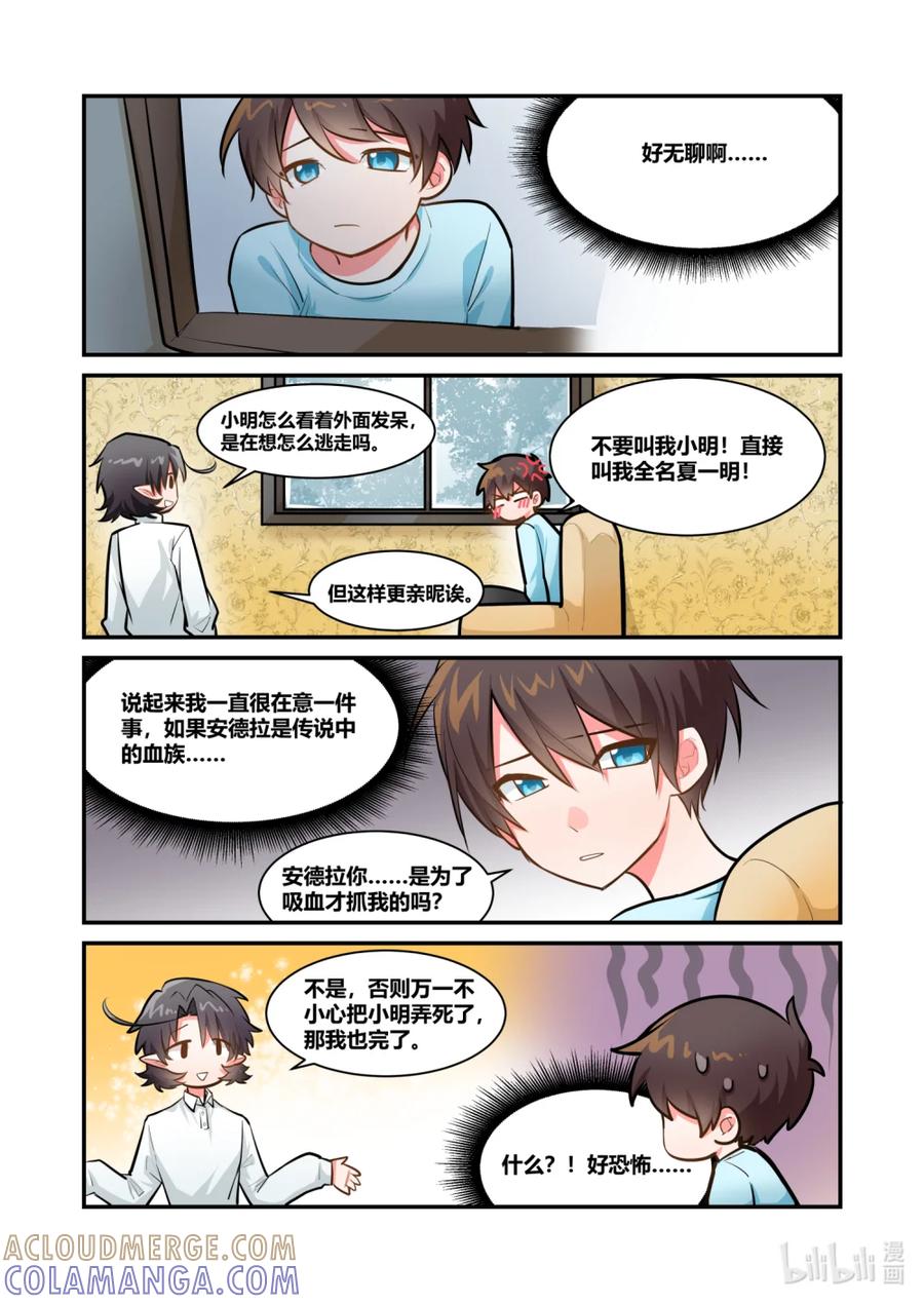 《异世界的珍宝》第2话 你不要过来啊 第11页