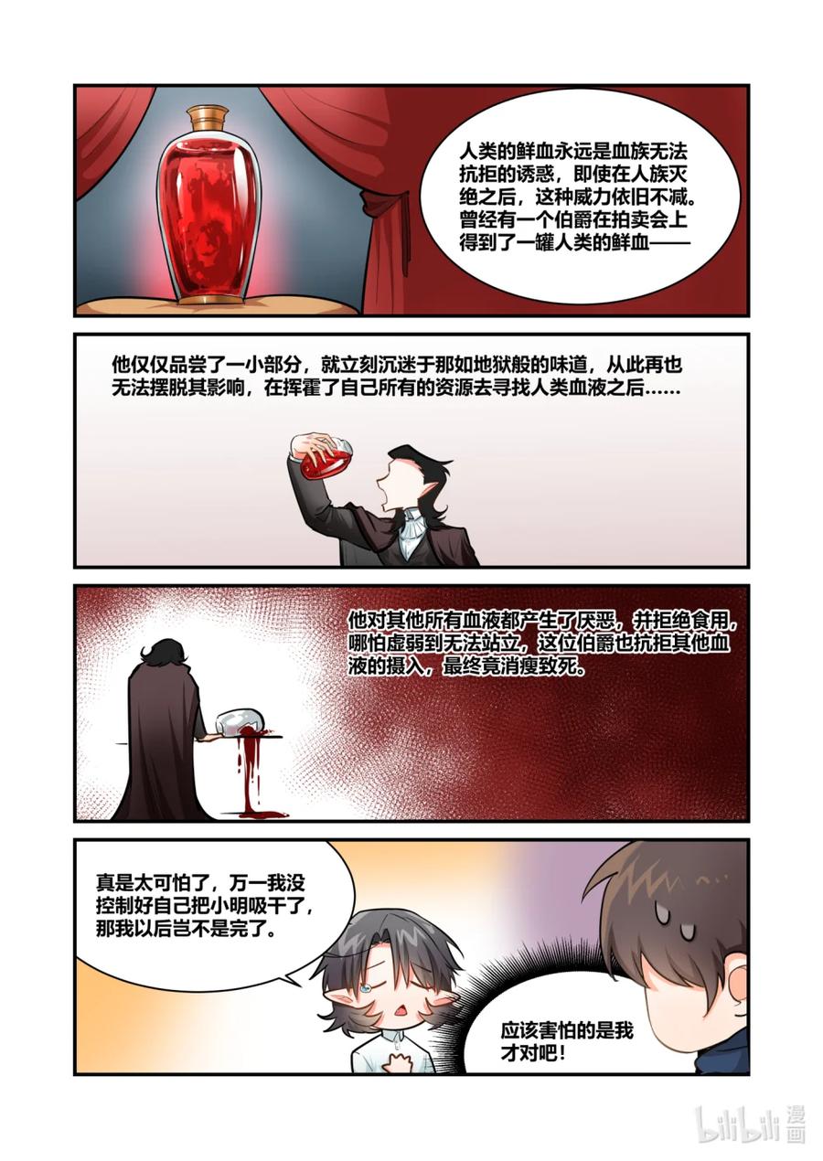 《异世界的珍宝》第2话 你不要过来啊 第12页