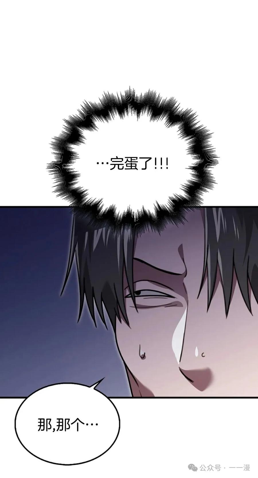 《我不是回归者》第29话 第20页