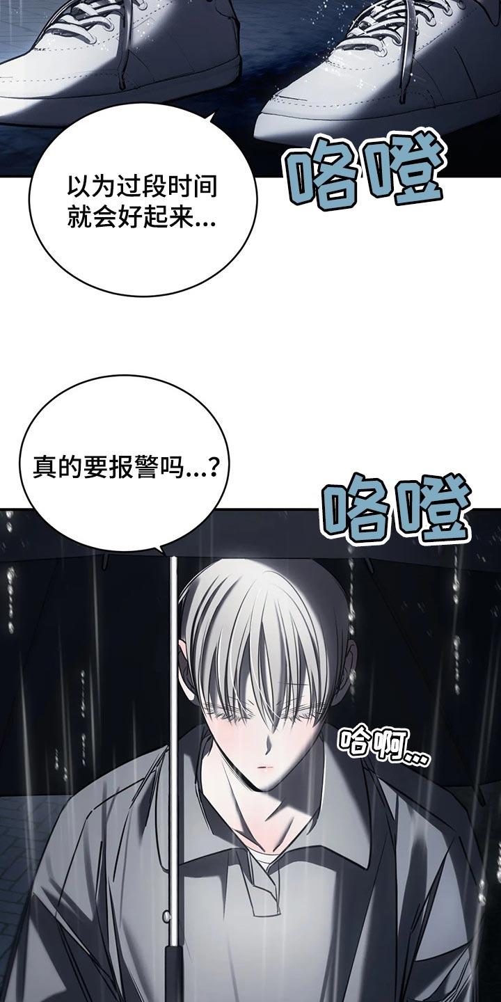 《暴动的追随》第32章：撑伞 第14页