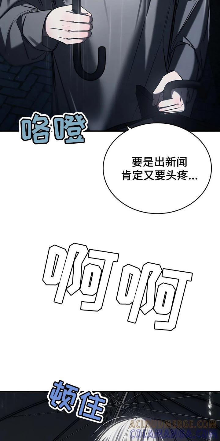 《暴动的追随》第32章：撑伞 第15页