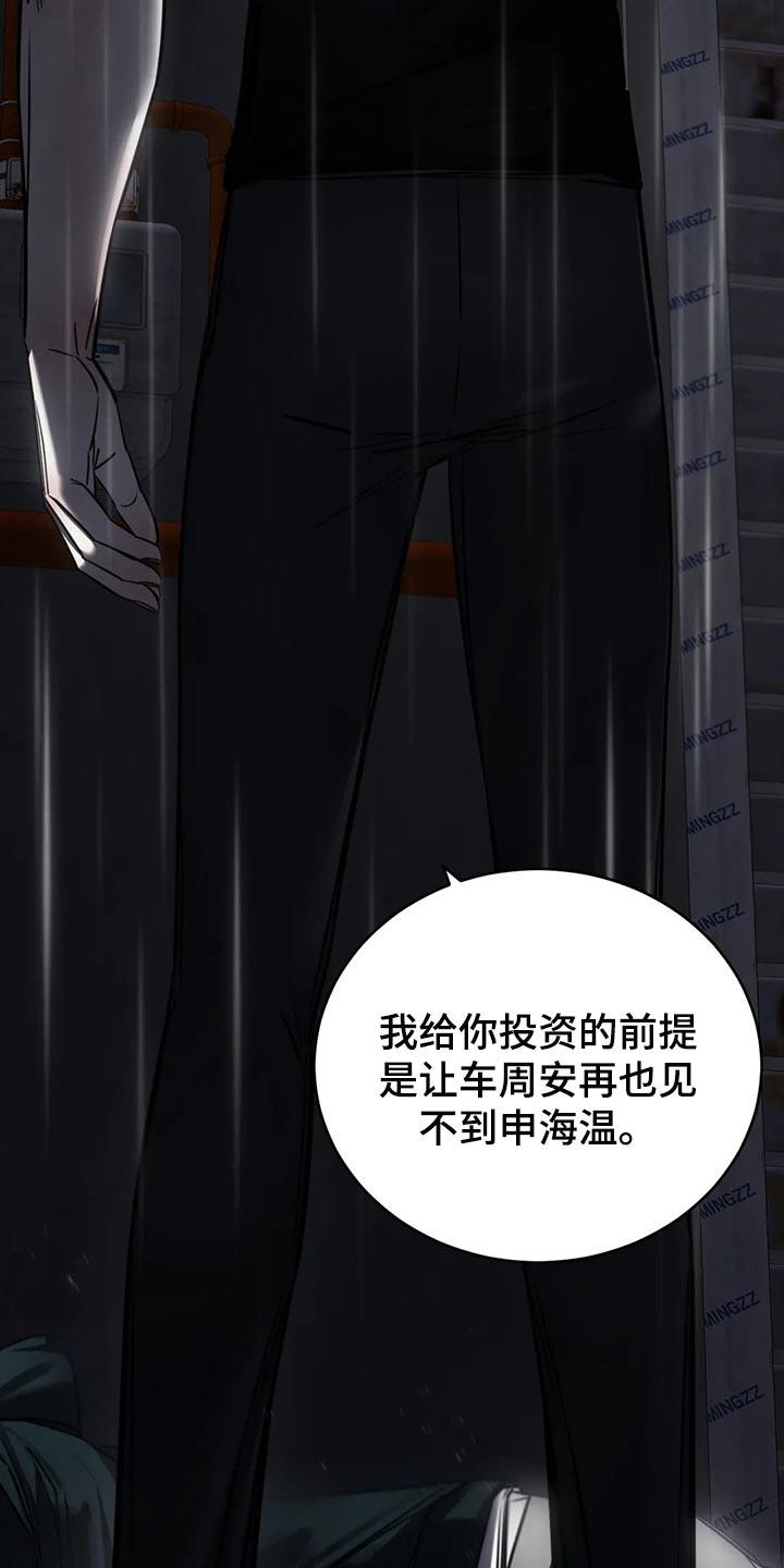 《暴动的追随》第32章：撑伞 第20页