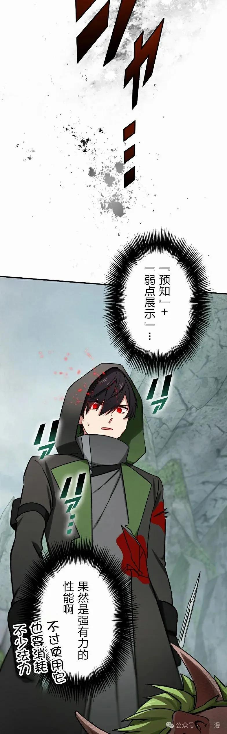 《最强暗杀者异世界转移》第36集 第38页