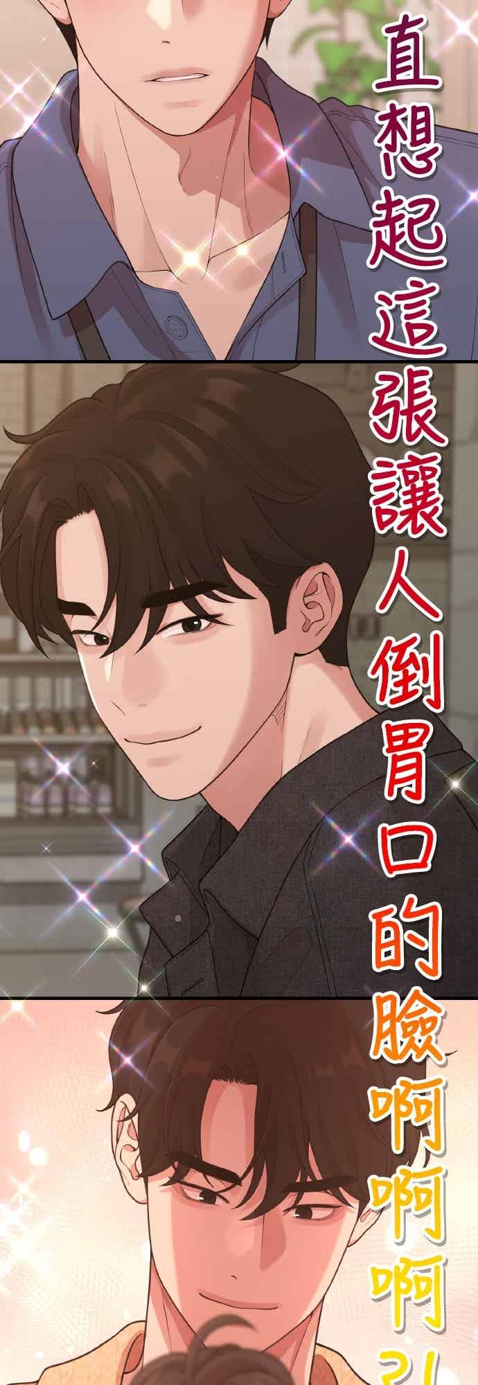 神圣成人漫画家生活 第36话 让人出自本能倒胃口的家伙 第53页
