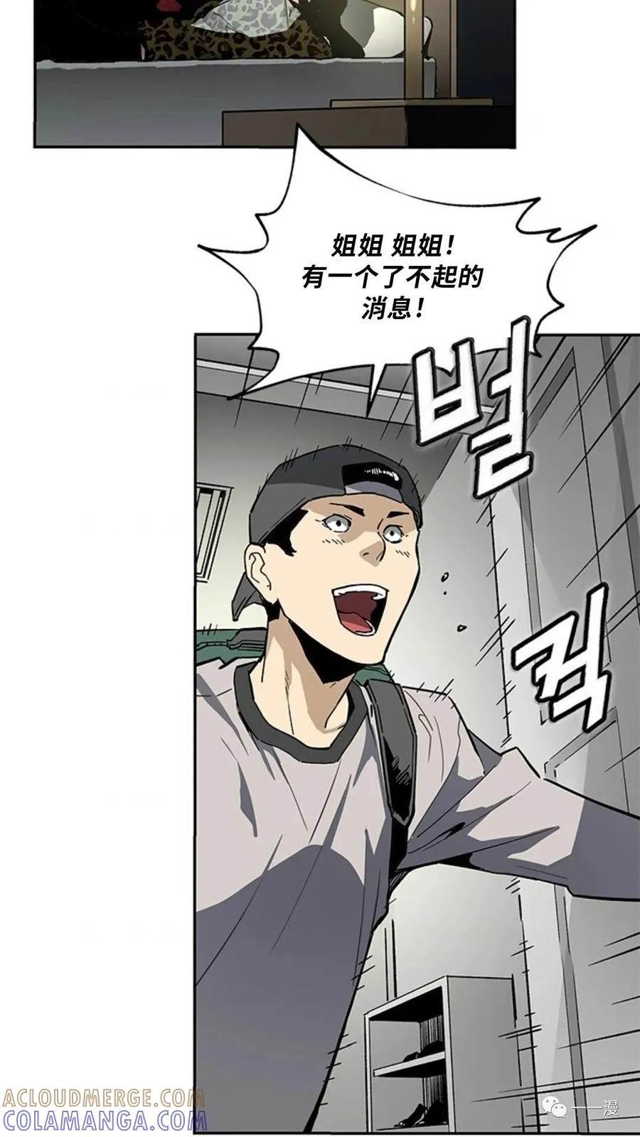 《贪食的降临》第39话 第79页