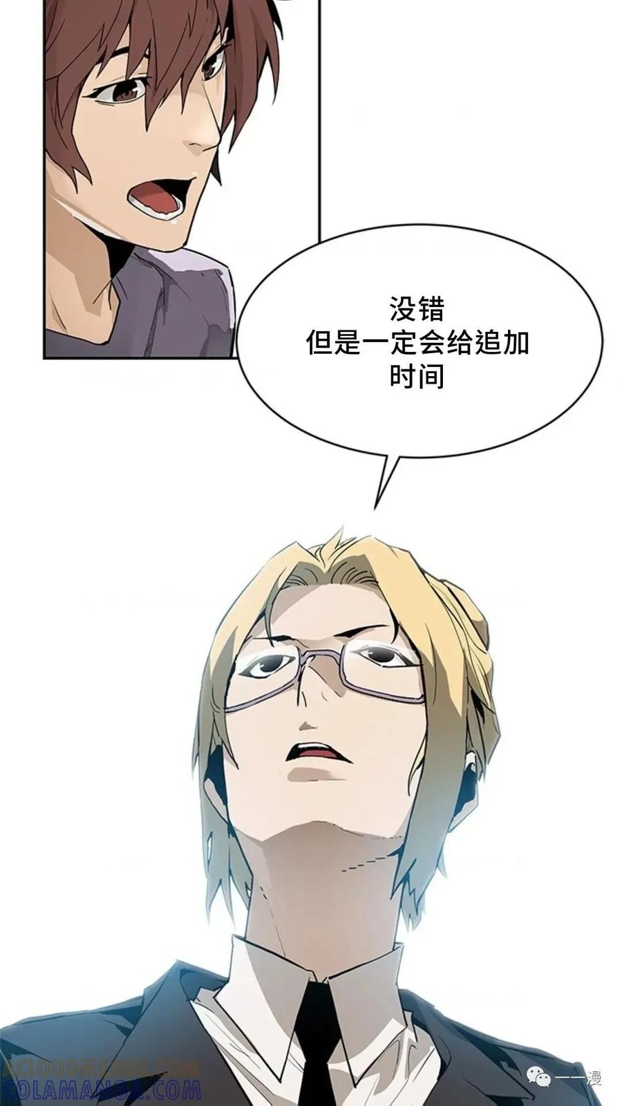 《贪食的降临》第39话 第73页