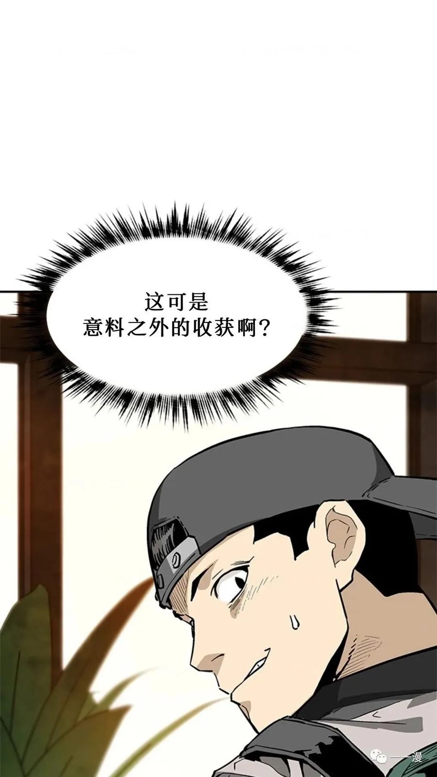 《贪食的降临》第39话 第77页