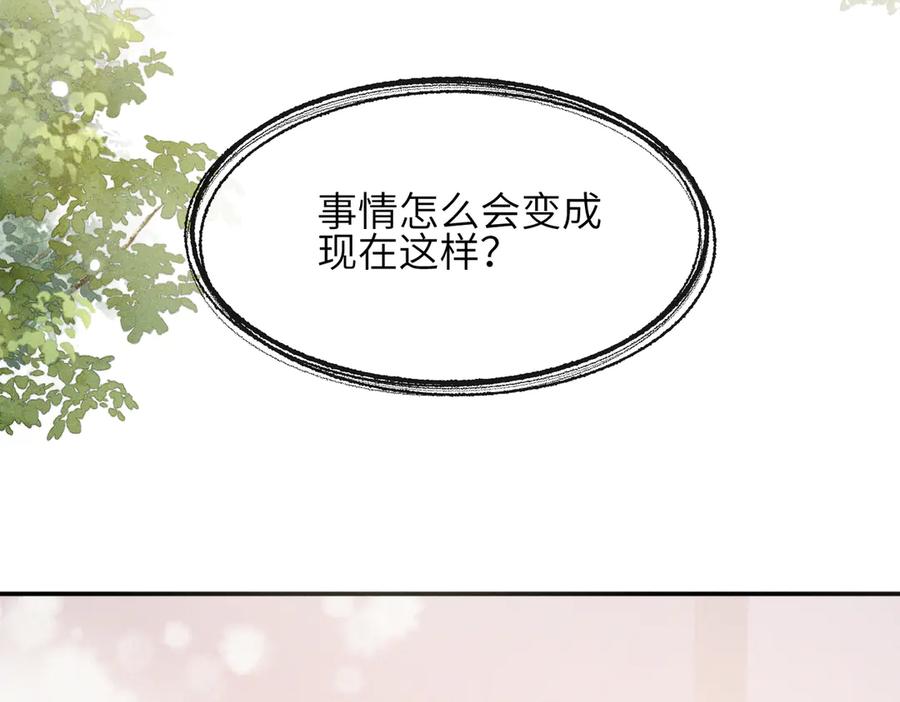 《未完待叙》第04话：厚颜无耻之人 第7页