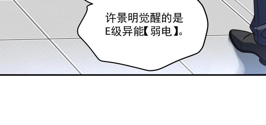 全球异能：开局觉醒紫霄神雷 - 第5话 进入前十 - 第112张图