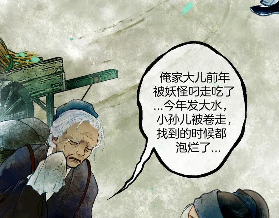 《仙槎记》【随笔杂言·空无眼】 第116页