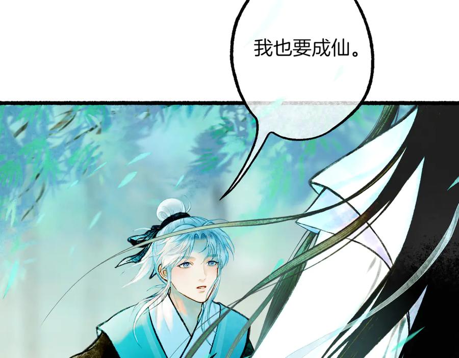 《仙槎记》【随笔杂言·空无眼】 第79页