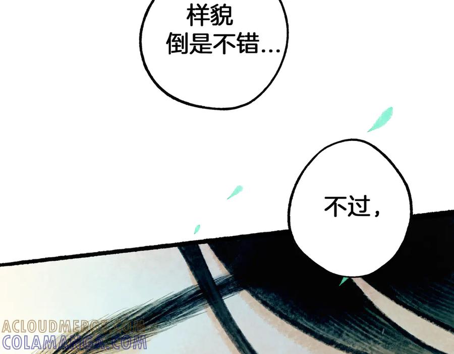 《仙槎记》【随笔杂言·空无眼】 第93页