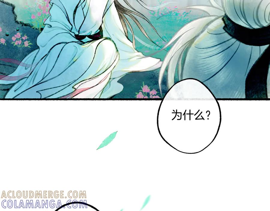 《仙槎记》【随笔杂言·空无眼】 第85页