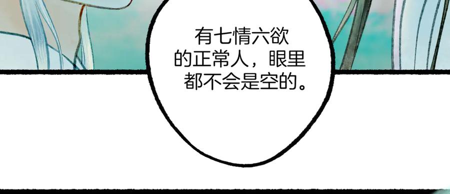 《仙槎记》【随笔杂言·空无眼】 第100页