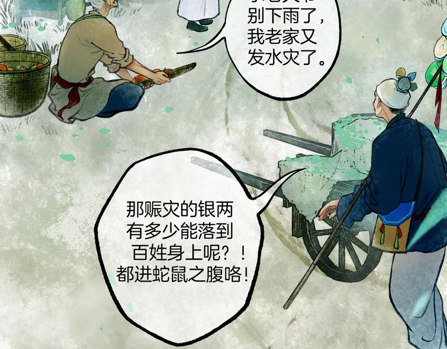 《仙槎记》【随笔杂言·空无眼】 第115页