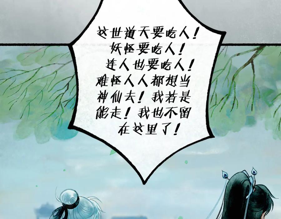 《仙槎记》【随笔杂言·空无眼】 第118页