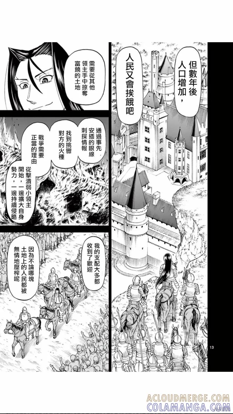 《血与灰的女王》第80话 第13页