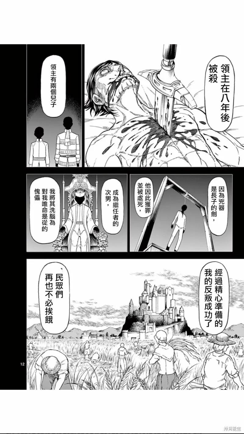 《血与灰的女王》第80话 第12页