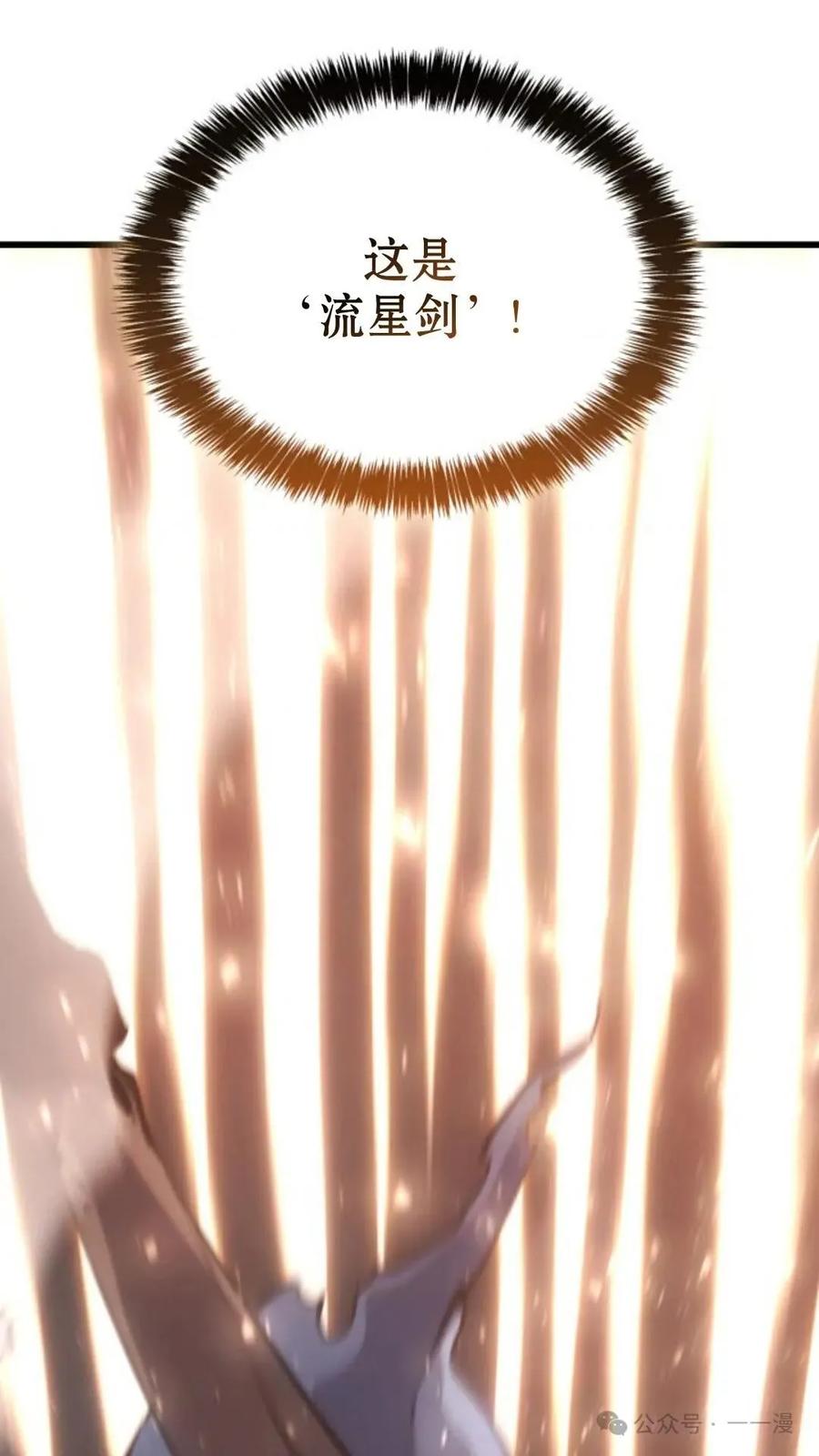 《伯爵家的小儿子是玩家》第9集 第63页