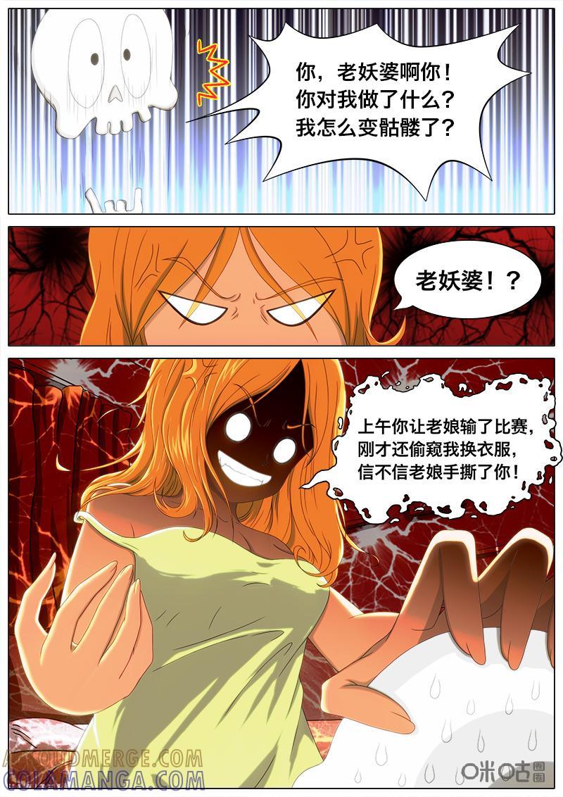 《魔王SSR》第1话：我是卡牌 第27页