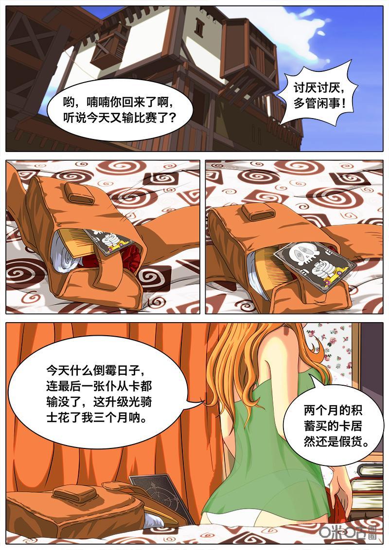 《魔王SSR》第1话：我是卡牌 第20页