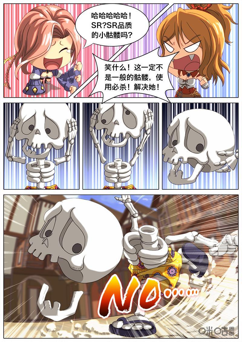 《魔王SSR》第1话：我是卡牌 第14页