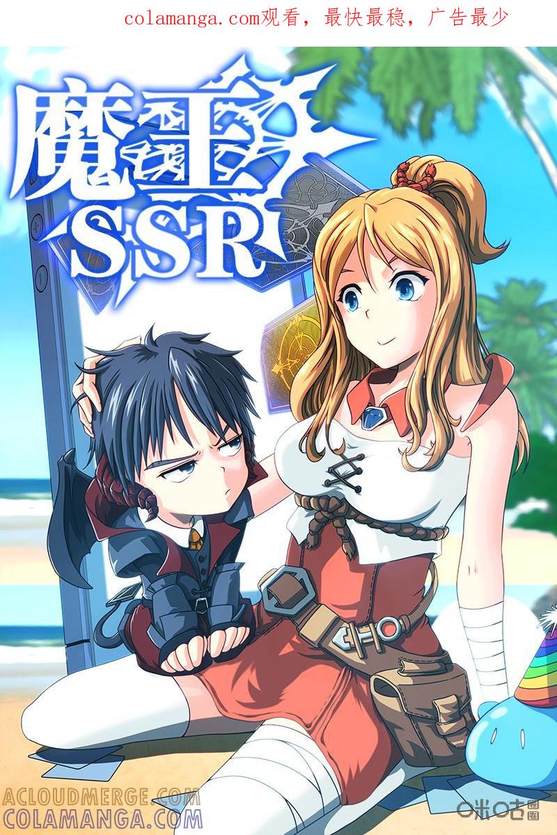 《魔王SSR》第1话：我是卡牌 第1页
