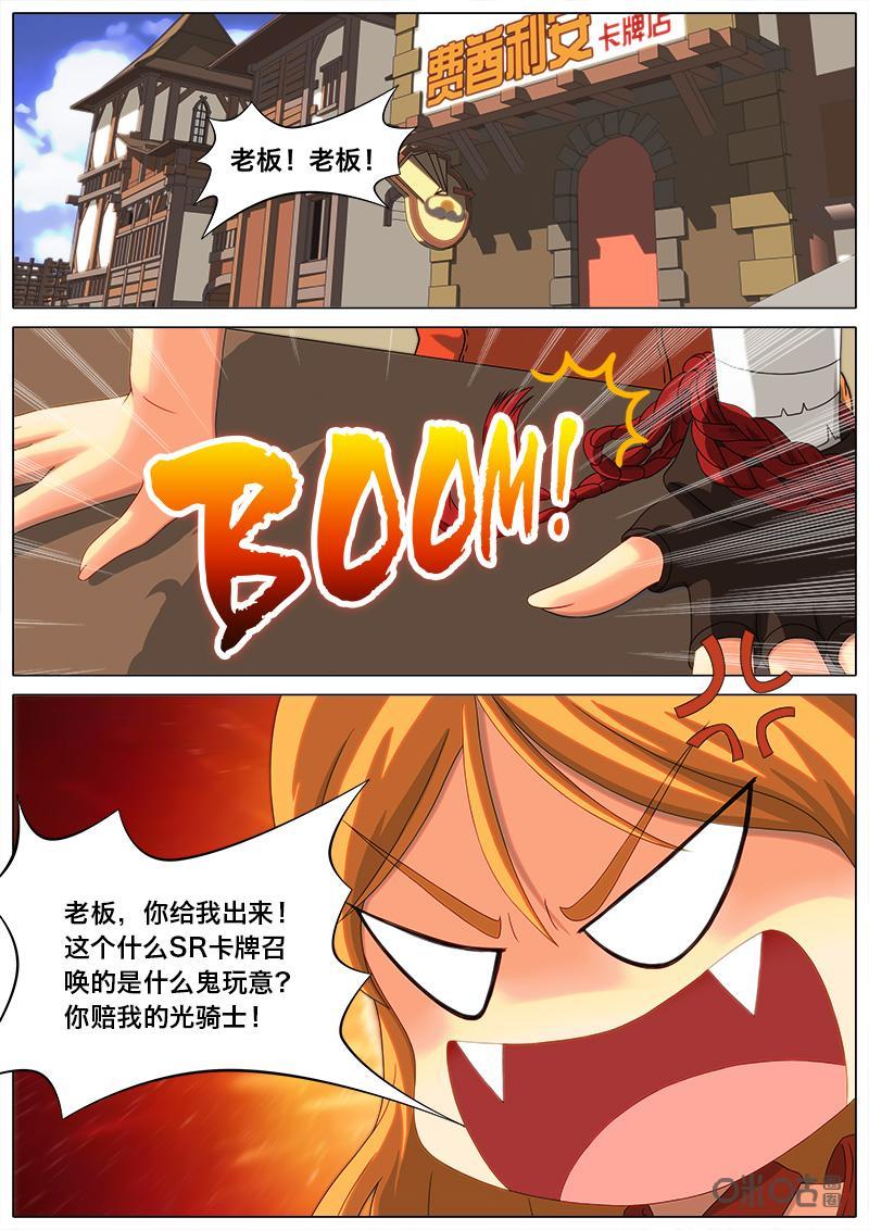《魔王SSR》第1话：我是卡牌 第18页