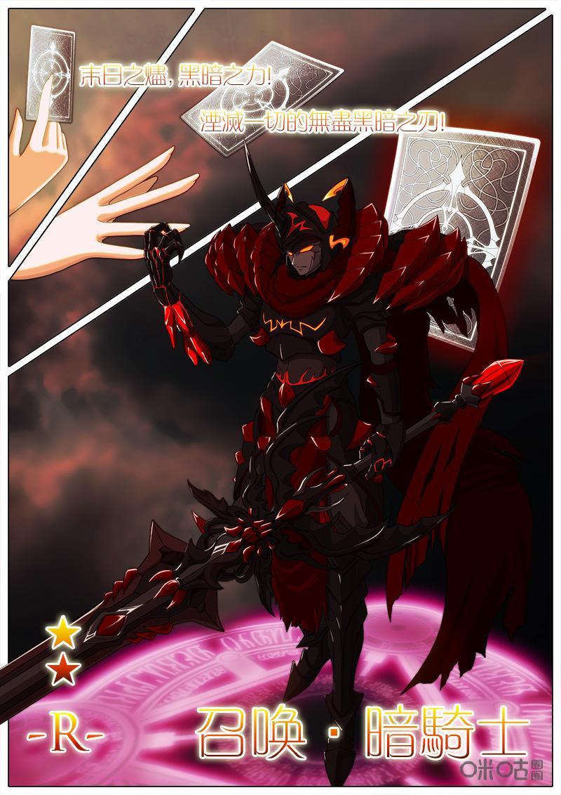 《魔王SSR》第1话：我是卡牌 第8页