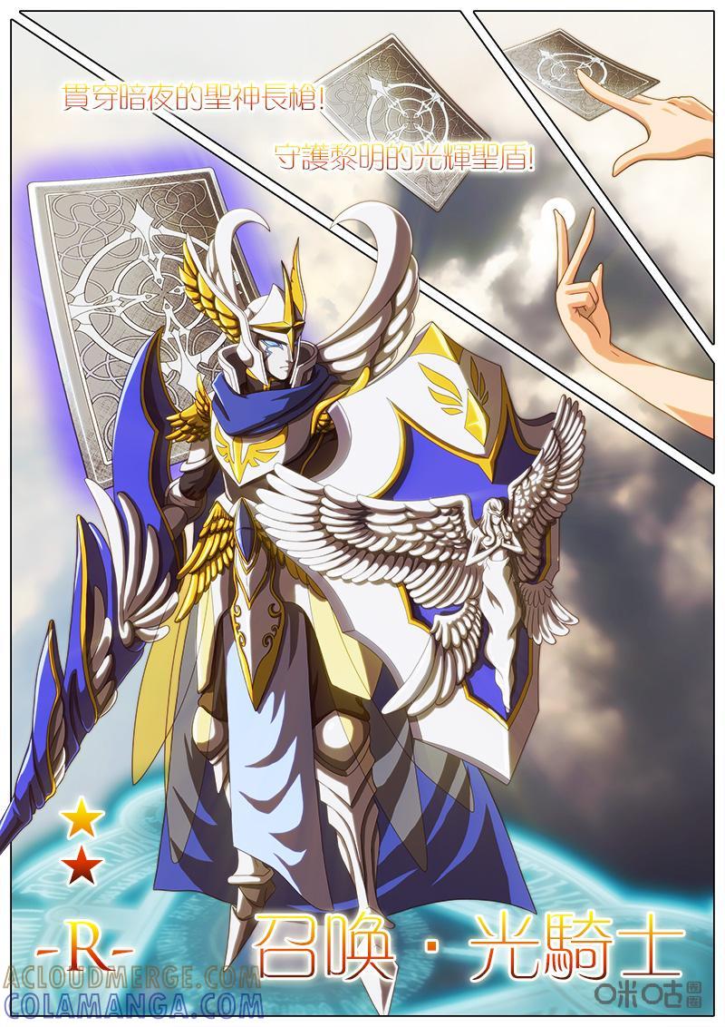 《魔王SSR》第1话：我是卡牌 第7页